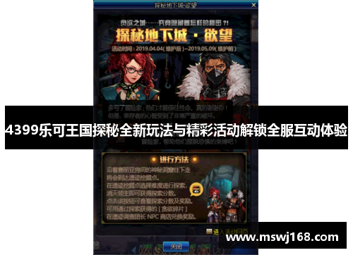 4399乐可王国探秘全新玩法与精彩活动解锁全服互动体验