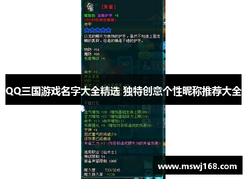 QQ三国游戏名字大全精选 独特创意个性昵称推荐大全
