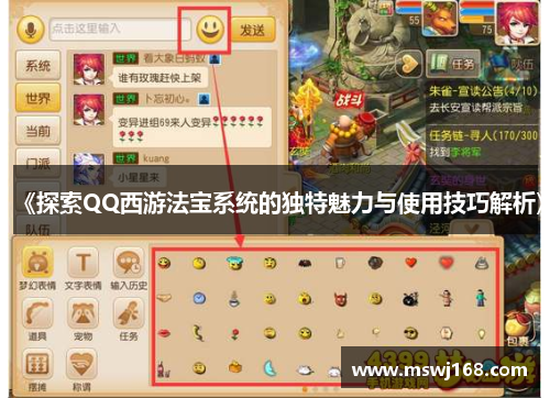 《探索QQ西游法宝系统的独特魅力与使用技巧解析》