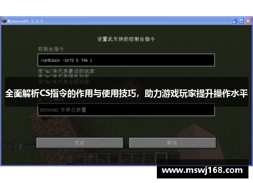 全面解析CS指令的作用与使用技巧，助力游戏玩家提升操作水平