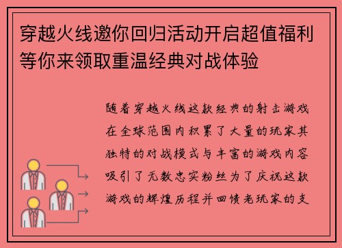穿越火线邀你回归活动开启超值福利等你来领取重温经典对战体验