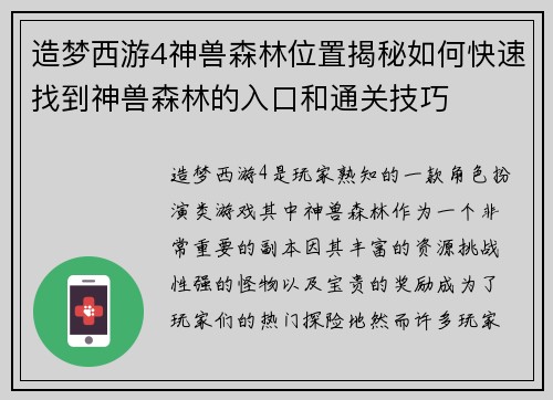 造梦西游4神兽森林位置揭秘如何快速找到神兽森林的入口和通关技巧