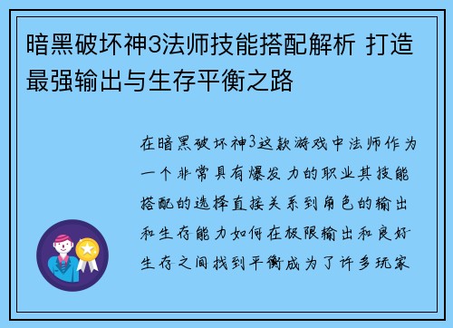暗黑破坏神3法师技能搭配解析 打造最强输出与生存平衡之路