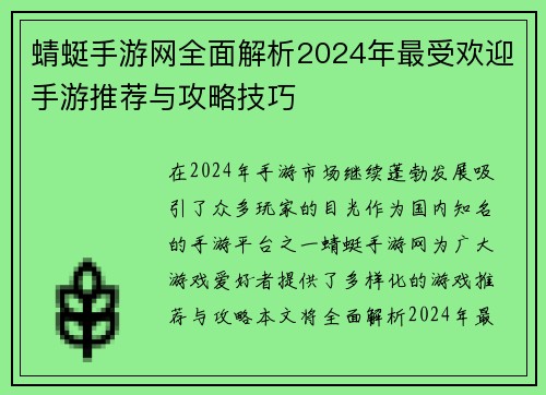 蜻蜓手游网全面解析2024年最受欢迎手游推荐与攻略技巧