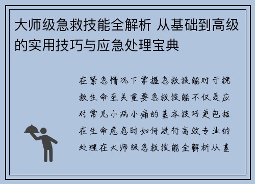 大师级急救技能全解析 从基础到高级的实用技巧与应急处理宝典