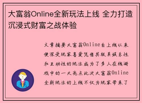 大富翁Online全新玩法上线 全力打造沉浸式财富之战体验