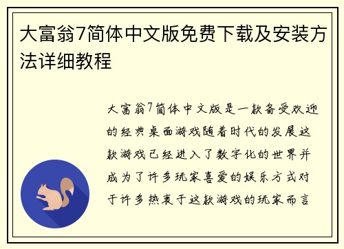 大富翁7简体中文版免费下载及安装方法详细教程