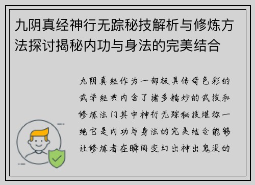 九阴真经神行无踪秘技解析与修炼方法探讨揭秘内功与身法的完美结合